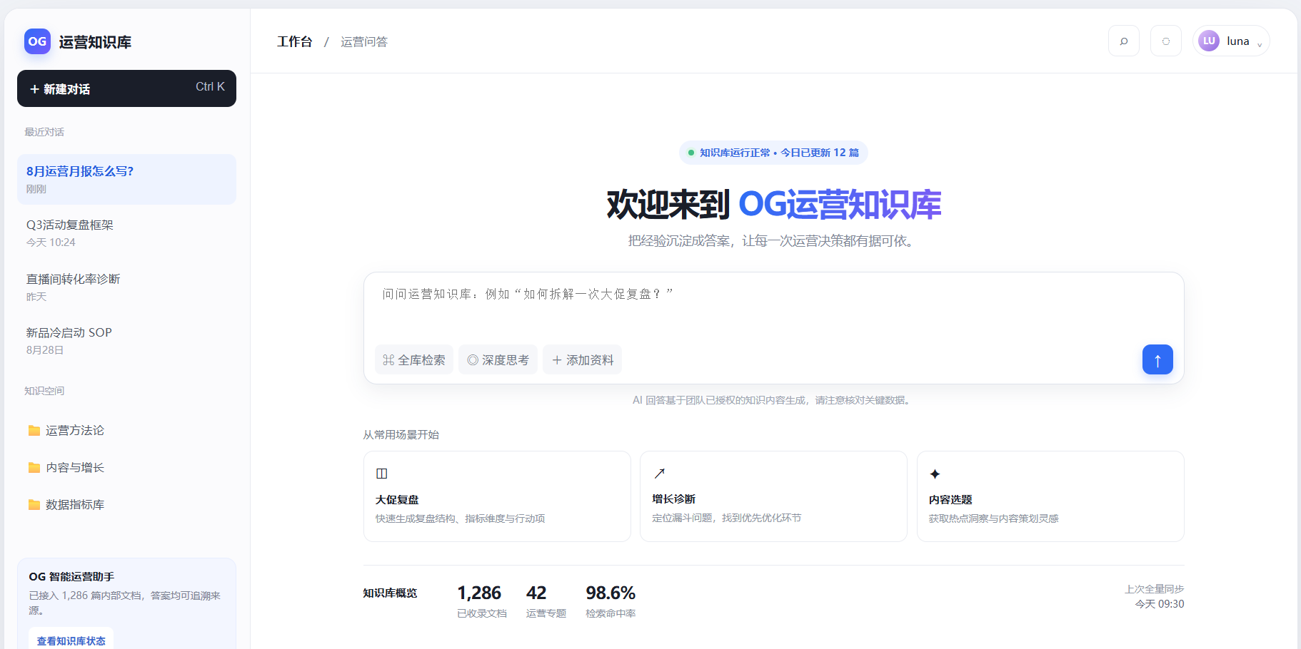 UgPhone AI 工具集 运营知识库|统一检索运营资料