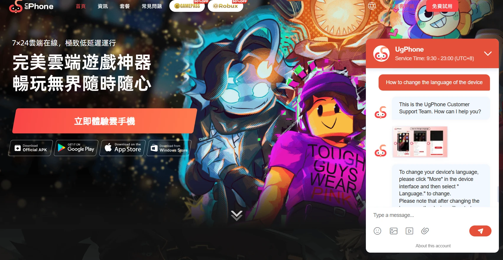 UgPhone AI 工具集 智能客服|官网嵌入式对话窗